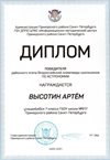 2020-2021 Высотин Артём 7л (РО-астрономия)
